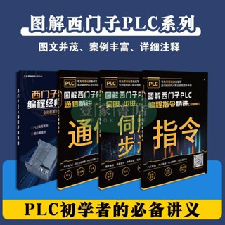 【壹家書店】全新簡體字 圖解西門子PLC程式設計從零基礎到實戰plc學習套件自學一整套全套裝置