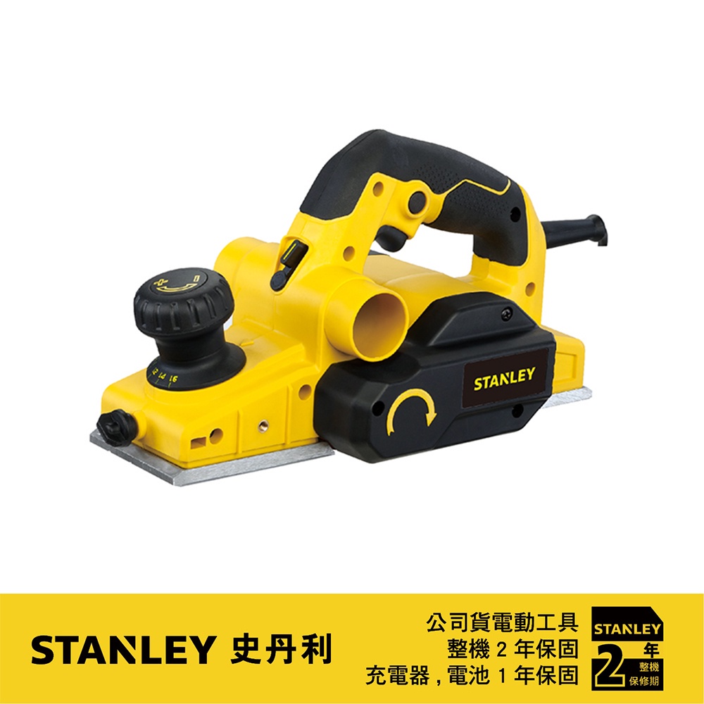 美國 史丹利 STANLEY 650W電動刨刀 STEL630｜ASTool 亞仕托