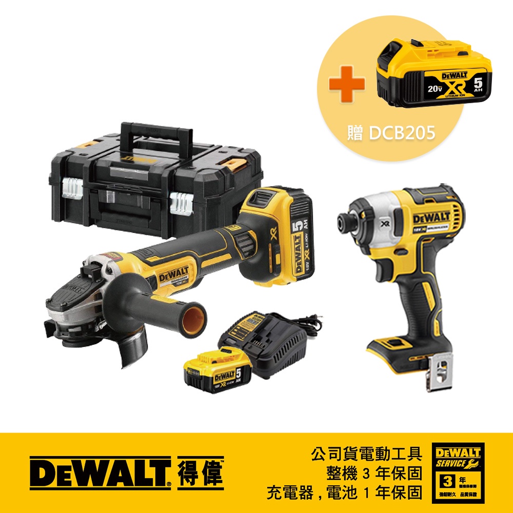 美國 得偉DEWALT 促銷優惠套裝組 DCG405P2+DCF887N+DCB205