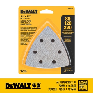 美國 DEWALT 得偉 磨切機配件 除漆、木材拋光用砂紙綜合包12片裝 DWASPTRI