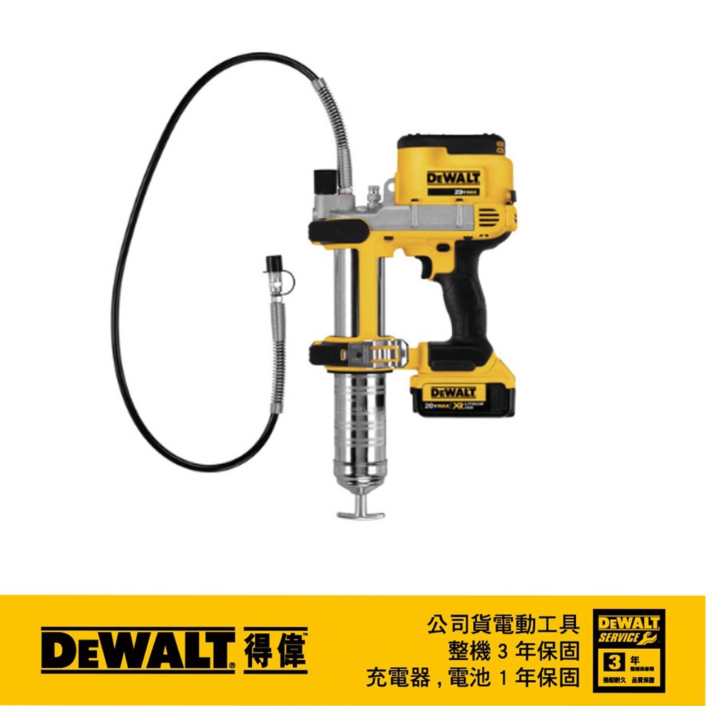 美國 得偉 DEWALT 20V MAX 黃油槍 單電4.0AH DW-DCGG571M1