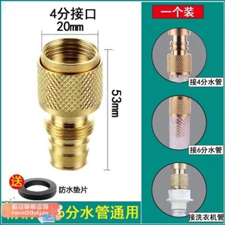 【高品質，蝦皮代開發票】【水龍頭連線水管接頭】全銅家用水龍頭萬能轉換接頭洗衣機軟管接頭洗車水管快速接頭神器 水龍頭轉接