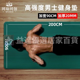 推薦🔅特惠健身墊男士瑜伽墊加長加寬加厚瑜珈墊子運動墊家用仰臥起坐訓練墊