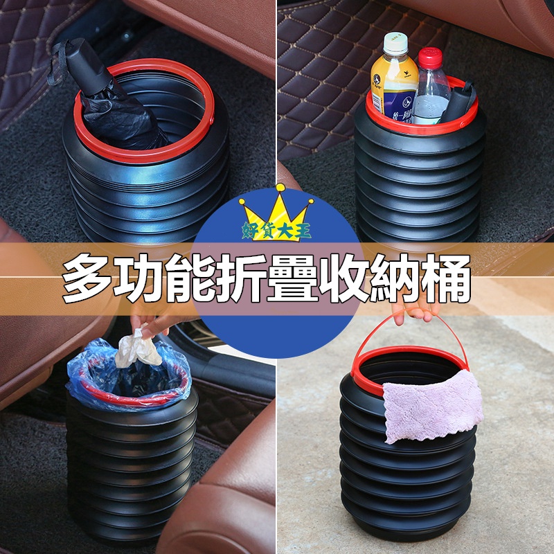 🔥新品热卖🔥多功能折疊收納桶折疊垃圾桶 車用垃圾桶 摺疊桶 魔法桶 置物桶 汽車防水環保垃圾桶 百變伸縮 後備箱收納