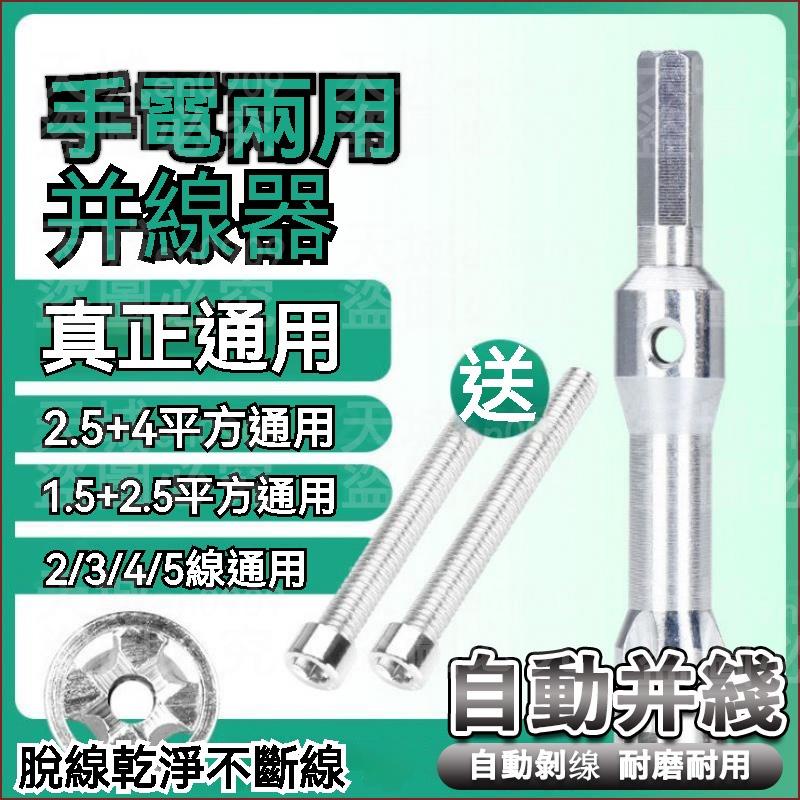 📌臺灣齣貨 免剝皮扭線器 絞線鉗 捲線器 手動扭線器 接線器 自動擰線 開線器 並線器 繞線器 絞線 並頭繞線 麻花器