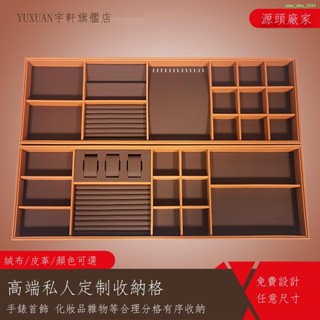 『DL』☊❈☑高階皮革定製首飾收納盒抽屜分隔飾品託盤家用多寶格子功能展示架