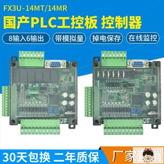【優選好物】plc工控板fx3u-14mt/14mr國產三單板式微型菱簡易可編程plc控制器