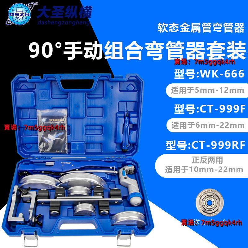 大圣WK-666CT-999RF彎管器 空調管 手動彎管機 正反兩用彎管制冷工具彎管器 好用