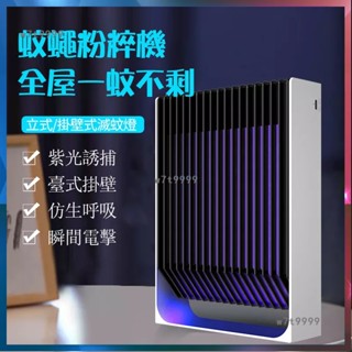 【臺灣熱銷】家用靜音 電擊式滅蚊器 可掛壁式滅蚊燈 充電款 電擊式捕蚊燈 LED智慧便攜戶外捕蚊燈 滅蚊器 PY1