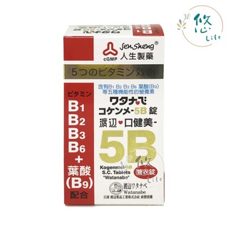 人生製藥 渡邊 口健美5B糖衣錠 120錠 維他命B
