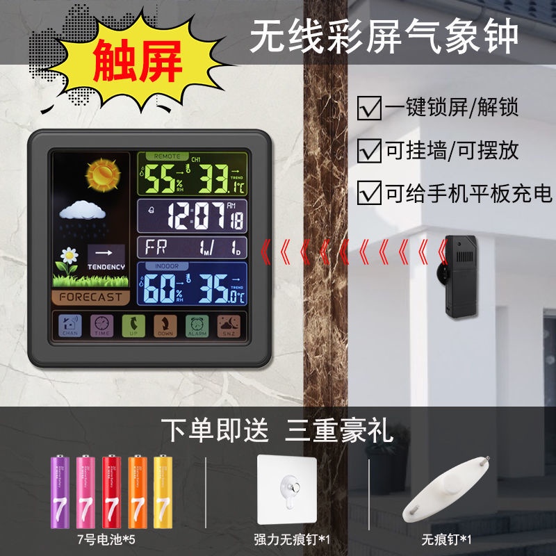💖滿額免運🔥無線多功能彩屏室內外溫濕度計可掛可立家用觸屏按鍵桌面臺鐘時鐘