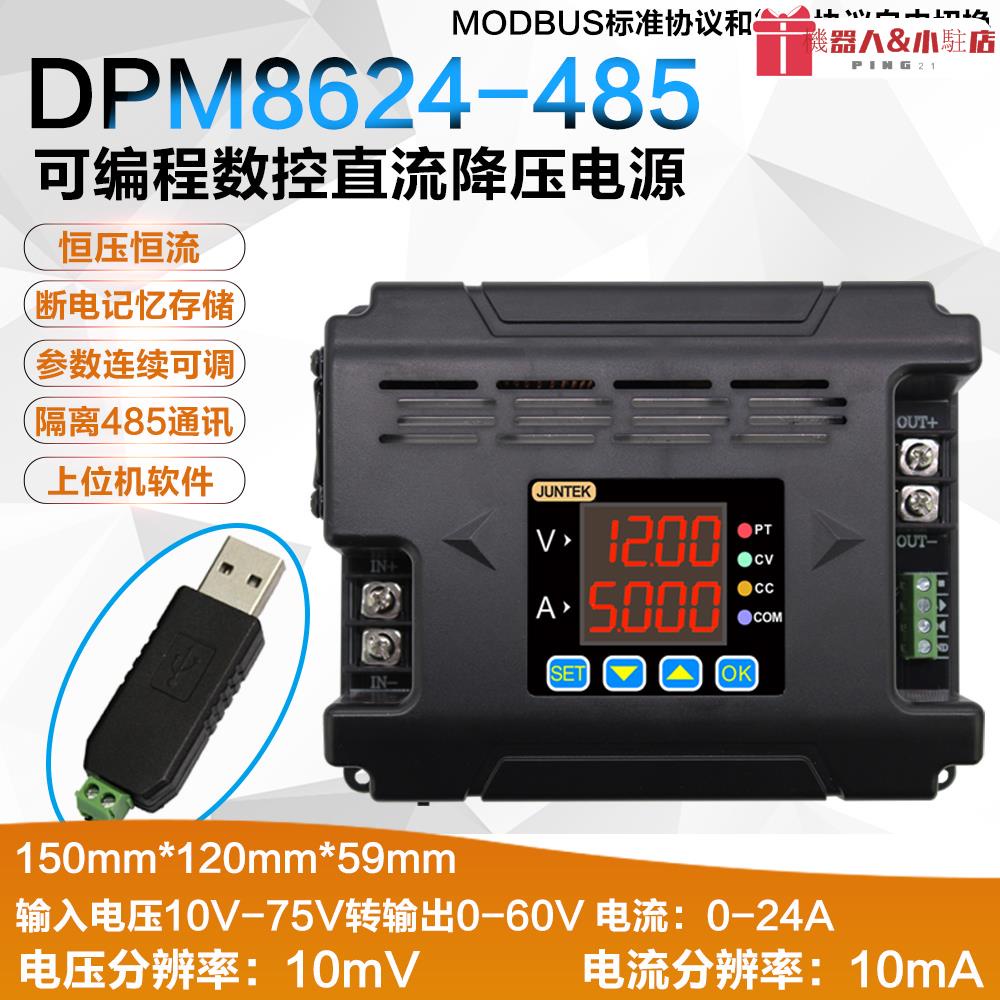 熱銷#DPM8624可編程直流數控無線可調穩壓電源恒壓恒流降壓模塊485通訊
