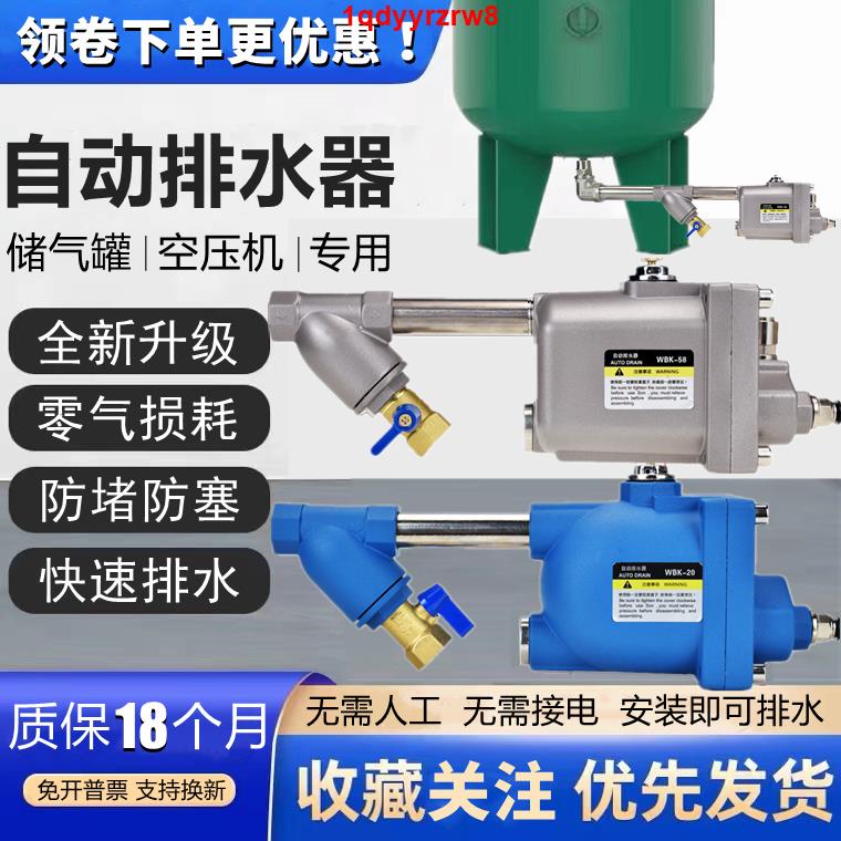 💕熱銷💕自動排水器WBK-20/58空壓機儲氣罐氣泵自動放水閥排水閥 零氣損耗