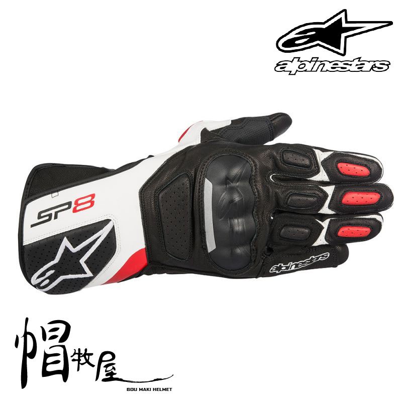 【帽牧屋】Alpinestars SP-8 v2 Leather Gloves 防摔手套 長手套 透氣 可觸控 黑白紅