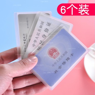 ✨精選✨透明磨砂防磁銀行卡套 IC卡套身份證件卡套 公交卡套會員卡保護套