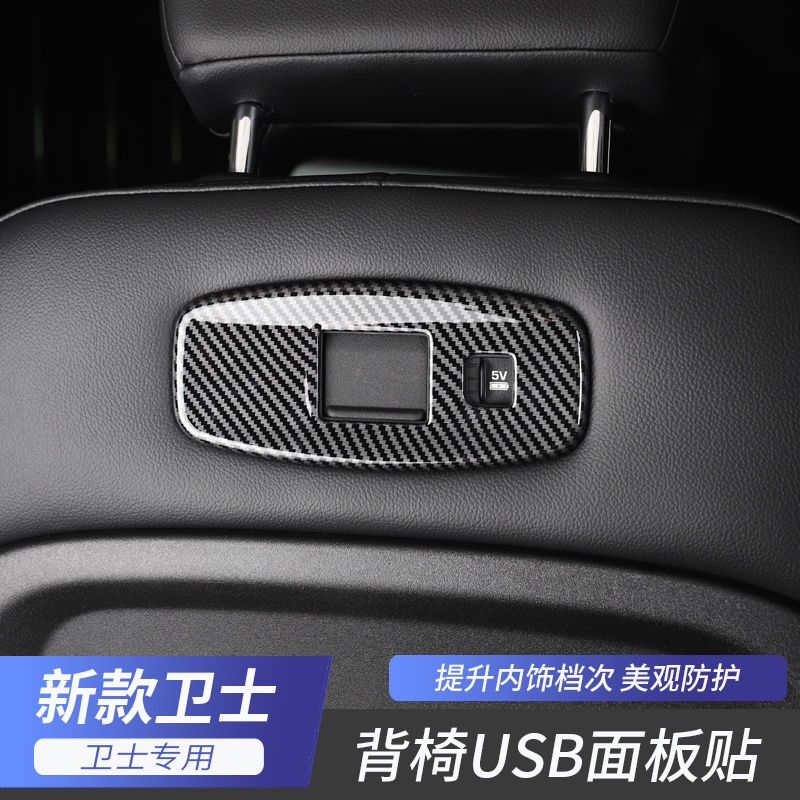 Land Rover 20-23款路虎 Defender 座椅后背USB插口面板裝飾框貼defender改裝