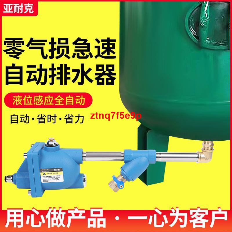 空壓機自動排水器儲氣罐排水閥放水神器零氣耗氣泵疏水閥配件大全