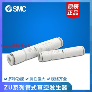SMC#SMC日本正品ZU05SA/LA/ZU05S/ZU05L/ZU07S/ZU07L管式真空發生器