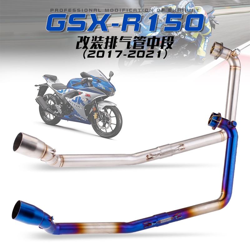 不銹鋼烤藍前段 適用GSX-R150小阿魯 摩托車改裝排氣管碳纖尾段