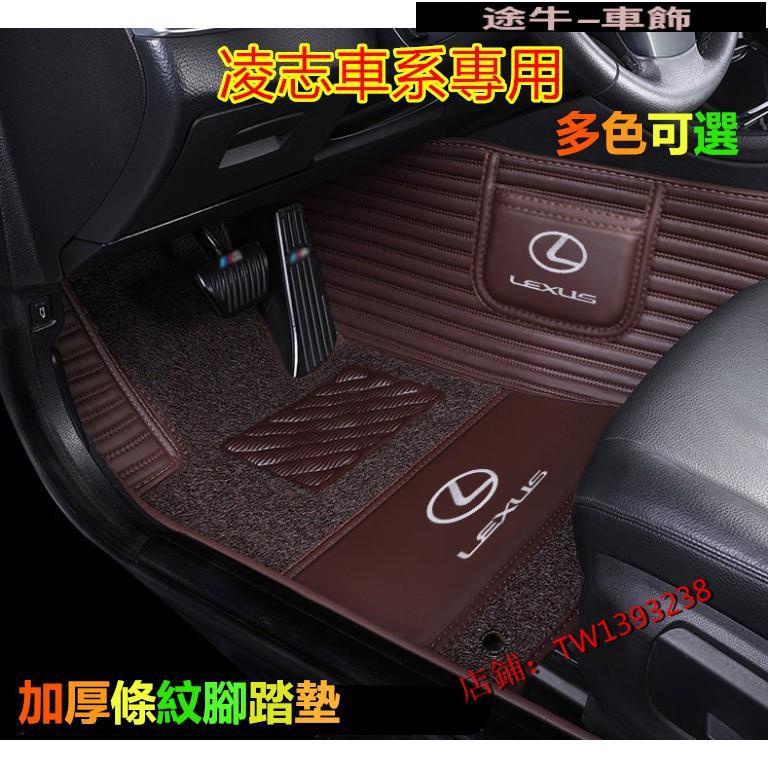 凌志腳踏墊 橫紋高端專用Lexus UX ES200 NX ES RX UX IS CT LS GS【途牛】