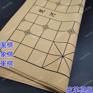 ☀臺灣熱賣🛒中國象棋 圍棋 皮革棋盤加厚pu面料折疊便攜❀絨布 軍棋棋盤 滿199起 五子棋 軟佈圖紙 布桌 學生🔥