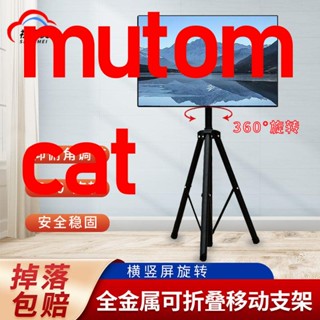 🎉★大賣★特賣★電視機支架可旋轉三腳架移動支架直播顯示屏旋轉電視架立式