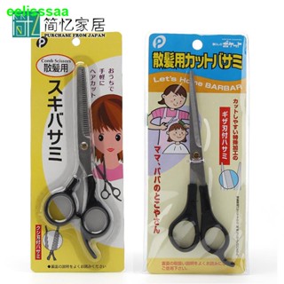 限時下殺 日本POCKET 家用理發剪兒童碎發剪 打薄剪美發剪劉海剪散發小剪刀 居家用品