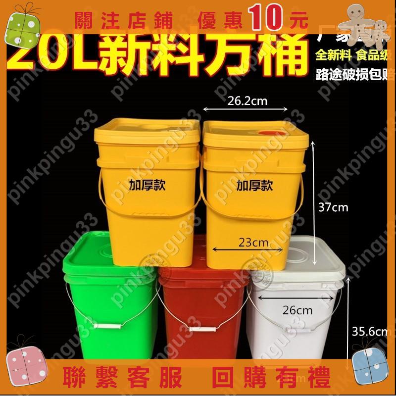pinkpingu33爆款-20L升KG方桶加厚塑膠桶食品級全新料帶蓋水桶果醬桶塗料桶包裝桶