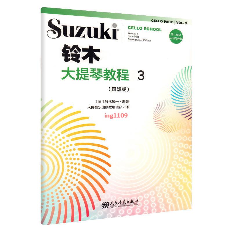 簡體【全新正版】鈴木大提琴教程3 國際版鈴木大提琴教材流行曲音樂書琴譜曲譜樂