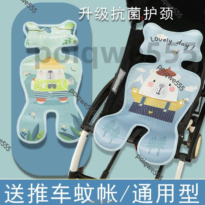 嬰兒推車涼席 溜娃神器涼墊 透氣吸汗新生寶寶餐椅安全座椅通用夏季 冰絲涼席 推車涼席 嬰兒車坐墊 提籃坐墊