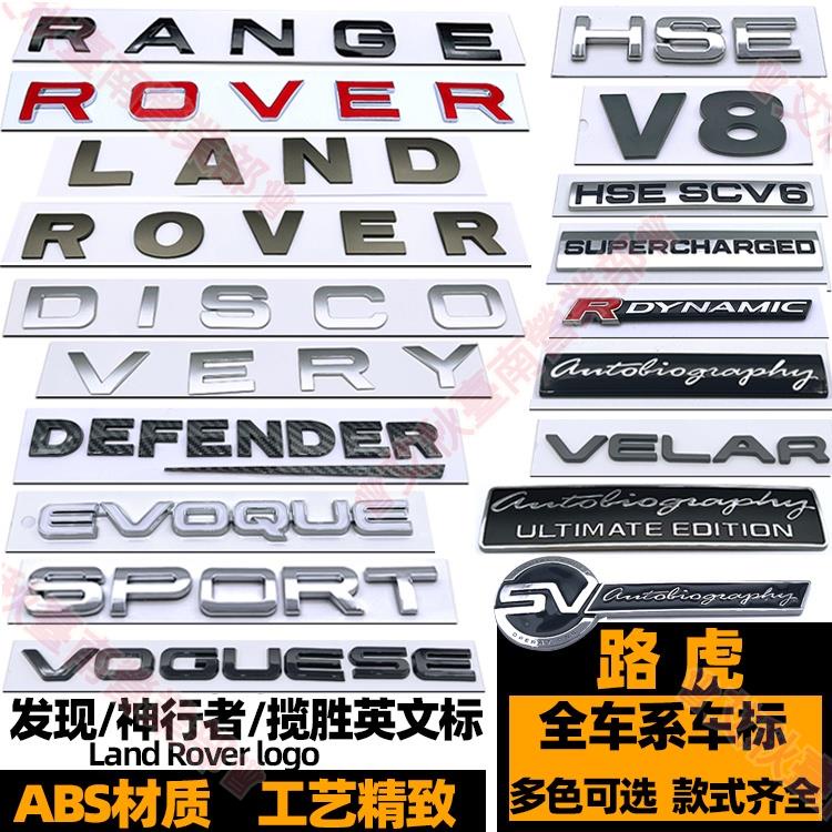 臺南免運☼路華車標RANGE ROVER攬勝機頭蓋字標 前後標LAND ROVER DISCO VERY發現4黑色V8標