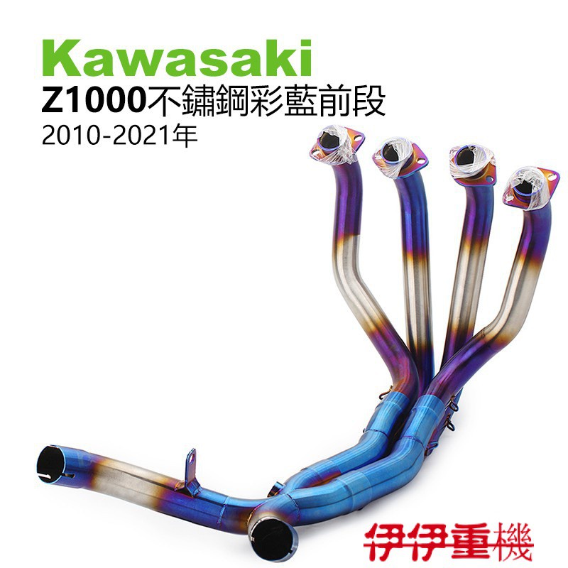 新品貨ninja400 排氣管 z900 Z650 z800 z1000 ninja400 前段鈦合金排氣管改裝