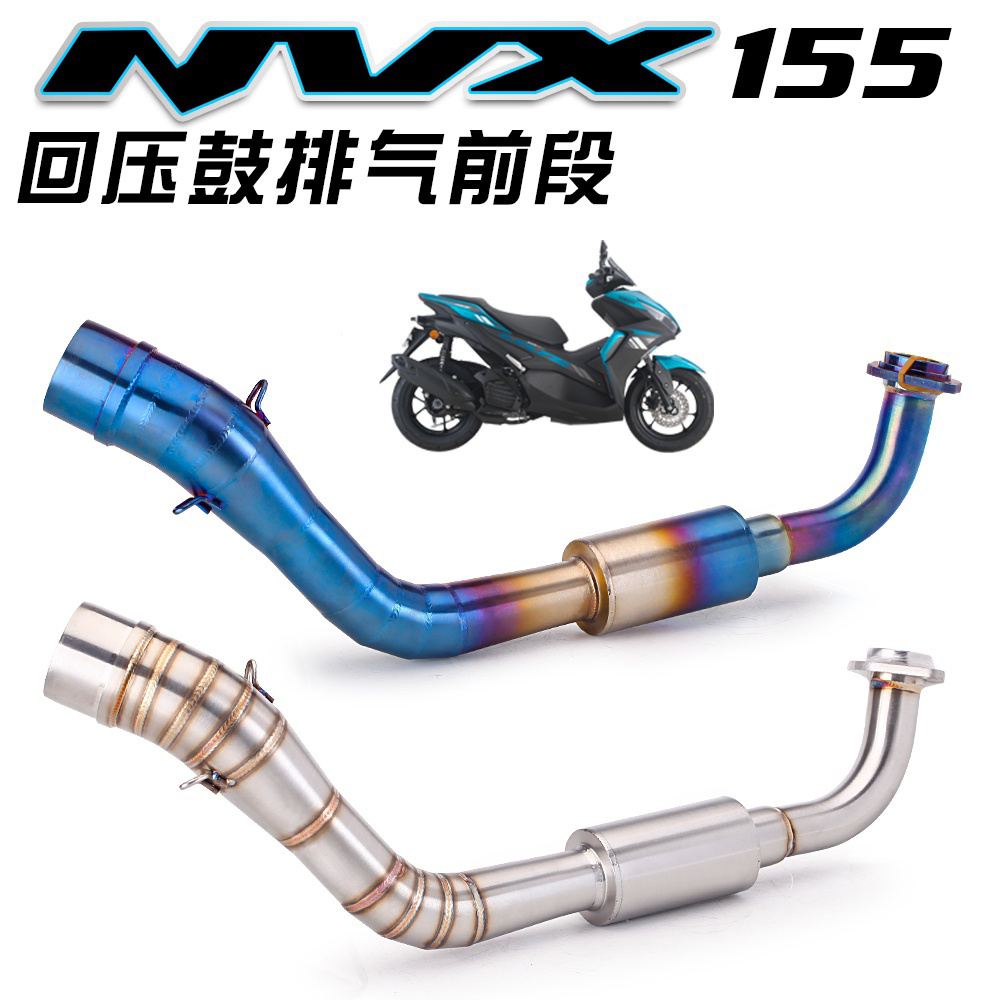 新品貨 MAX155 改裝排氣管 /NMAX 改裝前段排氣管 51mm /2017-2022年