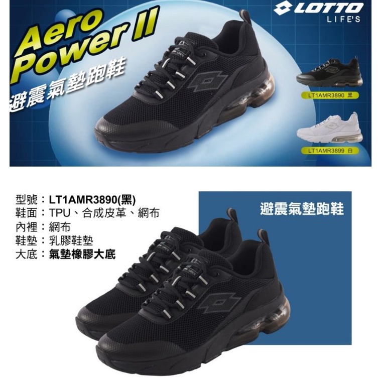 【LOTTO】男 輕量透氣 （A82）減壓緩震 夜間反光 避震氣墊慢跑鞋(黑-LT1AMR3890)