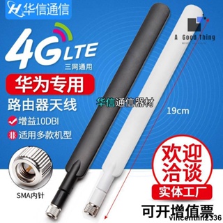 【滿額免運】華為4G LTE天線 CPE路由器天線 華為B315/593S/B880/B310天線【可開發票】