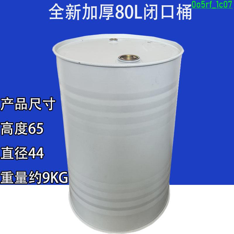 #爆款#80公斤汽油柴油桶80升鐵桶油桶80L裝飾涂鴉道具油漆桶100L小鋼桶