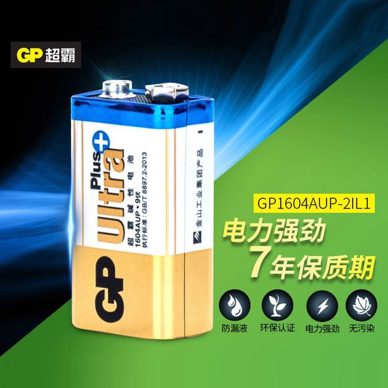 乾電池 GP超霸9V電池1604A 6F22方型堿性干電池 方塊九伏6LR61疊層電池麥