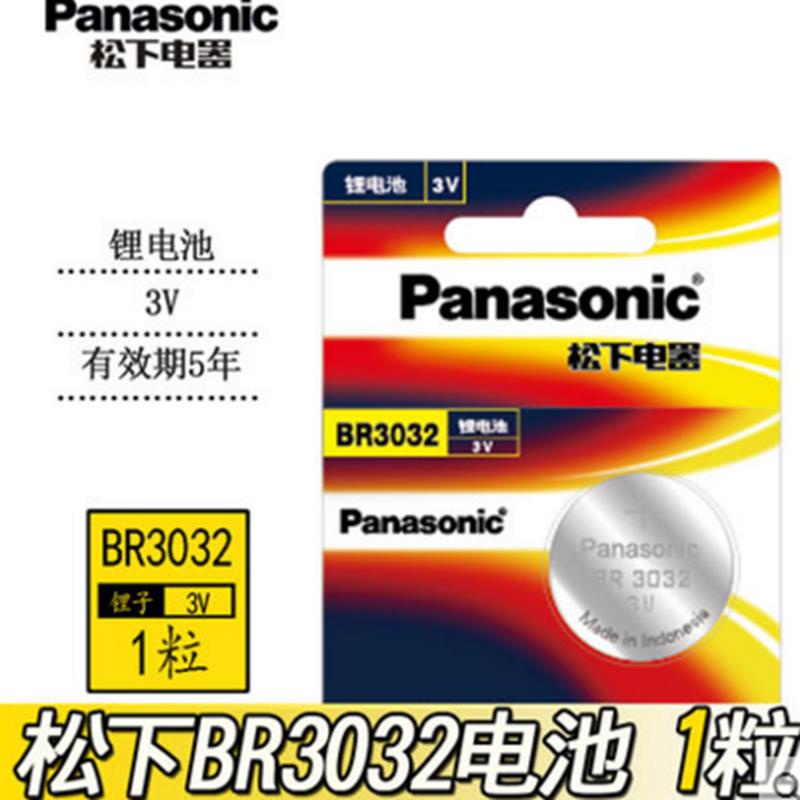 乾電池 松下(Panasonic) BR3032 3V紐扣電池耐高溫鋰離子3032 原裝正品
