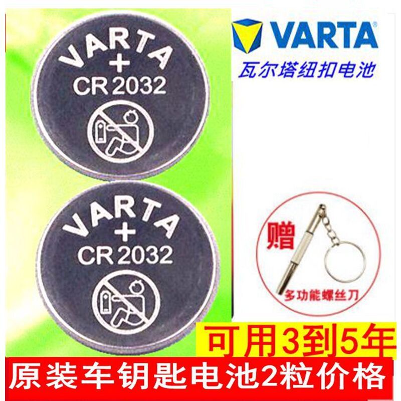 乾電池 原裝VARTACR2032 CR2025 CR2430 CR2450紐扣電池3V伏適用車鑰匙