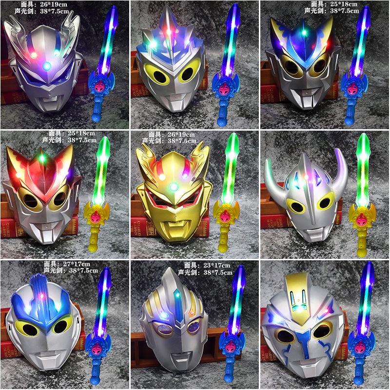 【台灣出貨】超人力霸王 兒童表演卡通發光發聲超人力霸王面具賽羅歐布銀河羅索男孩刀劍套裝新 奧特曼