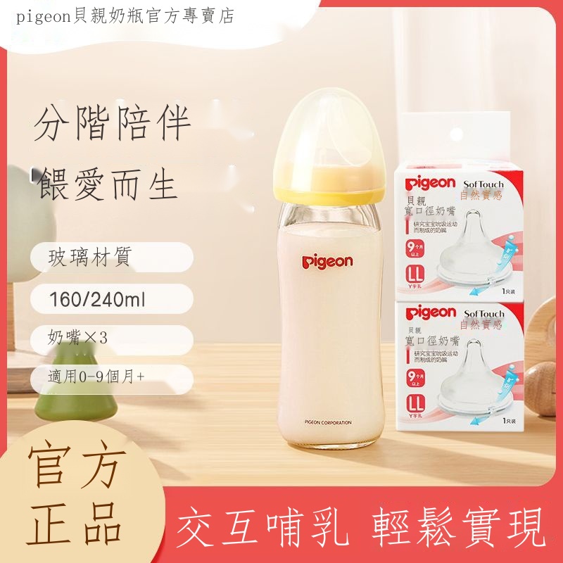 ▨▨■【貝親奶瓶奶嘴三件套】玻璃奶瓶240ml(黃色)+LL奶嘴寬口徑9個月+