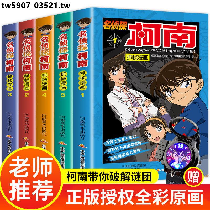 特價*熱賣柯南漫畫書全套5冊名偵探柯南漫畫兒童故事全集推理小說書籍