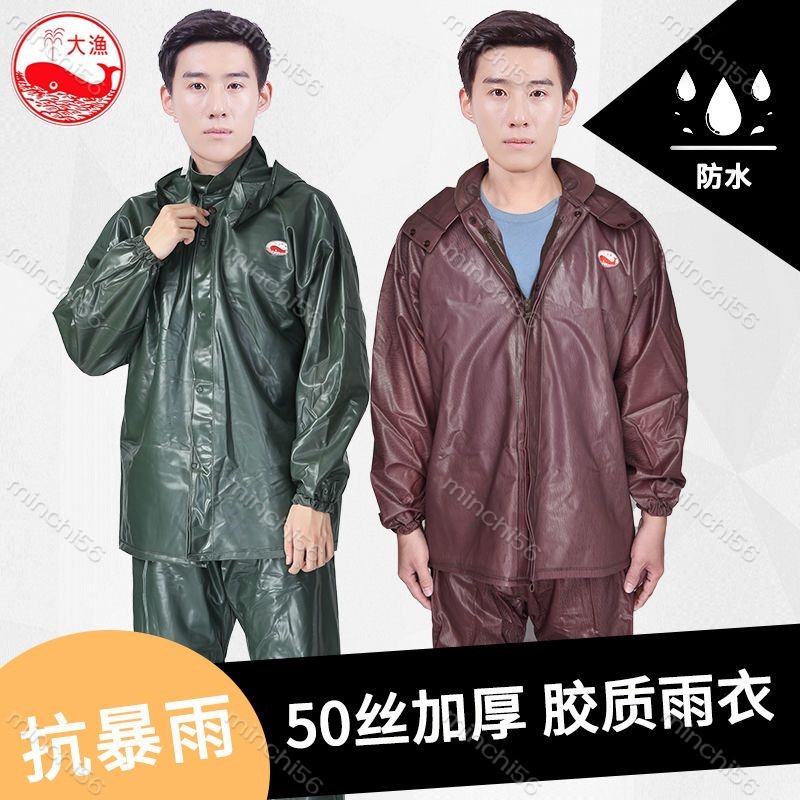 大漁牌加厚0.5海膠筋雨衣雨褲套裝分體單人干農活捕耐用雨衣~minchi56