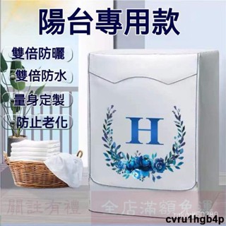 免運 LG滾筒洗衣機套大容量13/16/18/19/21公斤洗衣機罩佈防水防曬罩 洗衣機防塵罩 防水套 防塵套