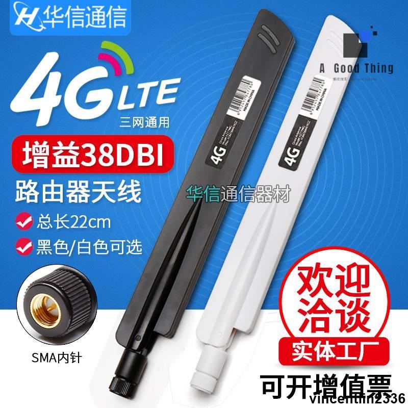 【滿額免運】5G全頻段2G/3G/4G全向膠棒(38DB)700-2700MHZ天線 SMA內針 433mhz出