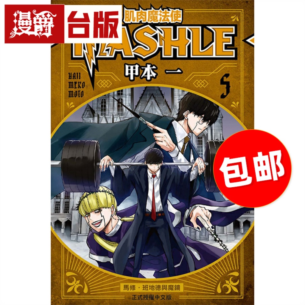 肌肉魔法使馬修漫畫的價格推薦 - 2023年12月| 比價比個夠BigGo