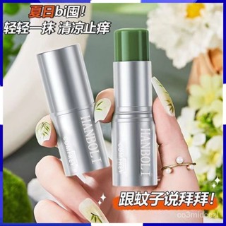 臺灣出貨🔥寶媽首選~防叮膏 舒癢膏 舒緩膏 防叮棒 防叮舒緩 修護膏 舒緩癢感 夏天 修護