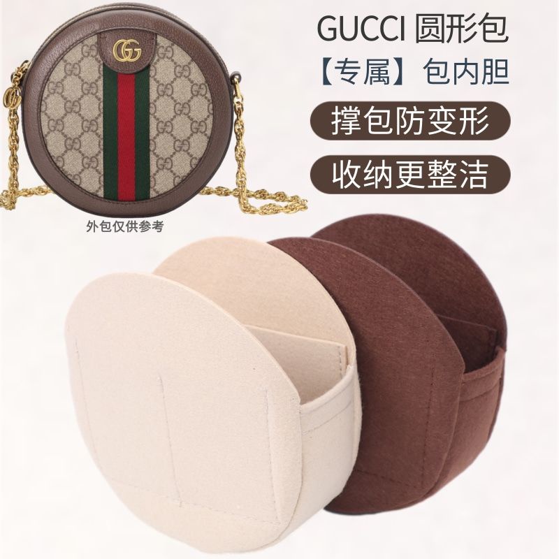 【毛氈面料】適用於于Gucci古馳圓餅包内膽包 分隔收納袋 袋中袋 內襯包撐 包中包 内袋