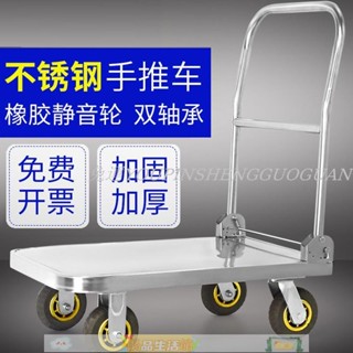 免運 可開發票 手推車 搬運車 不銹鋼手推車平板車鋼板小推車拉貨車手拉貨小拖車折疊靜音推貨車