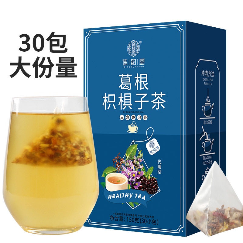養顏茶 葛根枳椇子茶150g/盒 三角包 甘草陳皮山